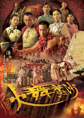 火舞黄沙