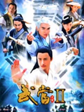 武当2